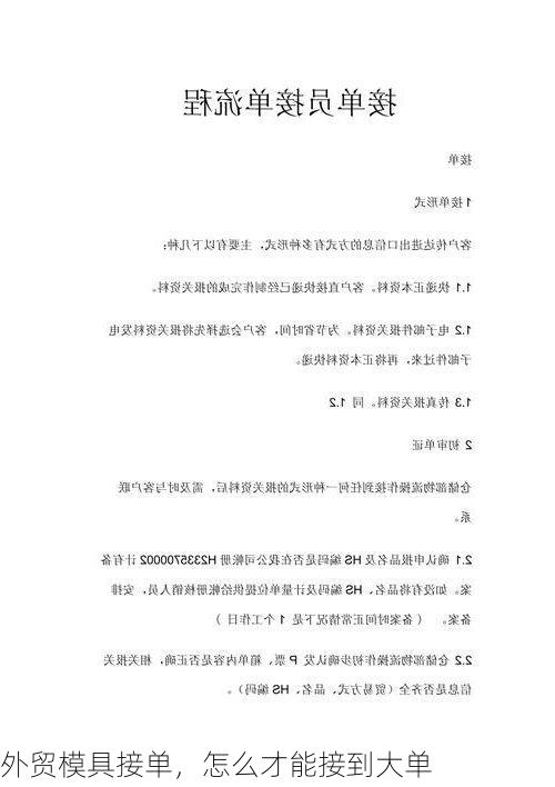 外贸模具接单,怎么才能接到大单