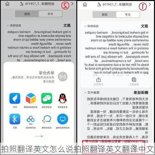 拍照翻译英文怎么说拍照翻译英文翻译中文