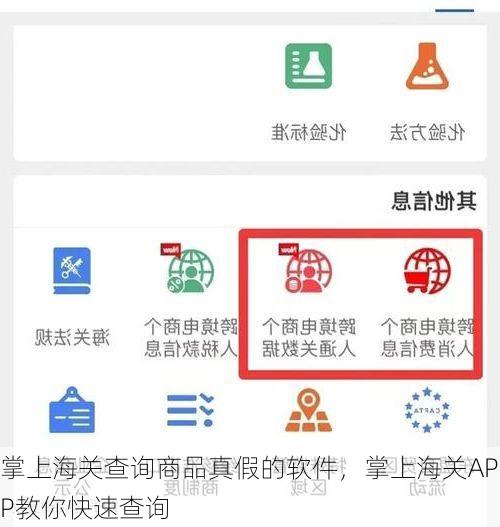 掌上海关查询商品真假的软件,掌上海关APP教你快速查询