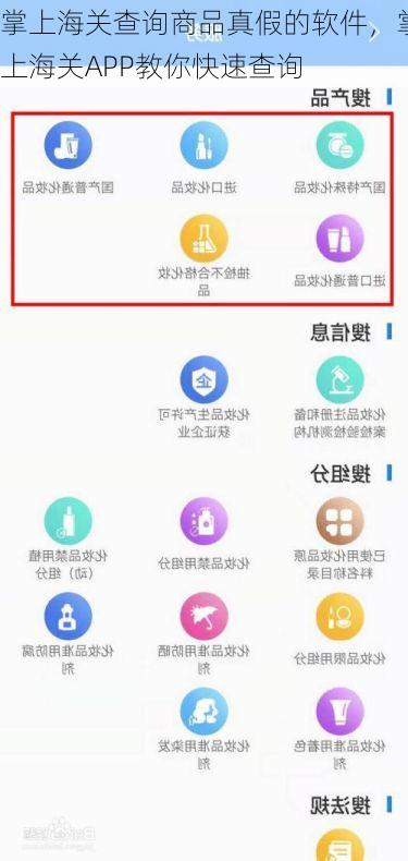 掌上海关查询商品真假的软件,掌上海关APP教你快速查询