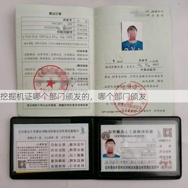 挖掘机证哪个部门颁发的,哪个部门颁发