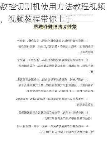 数控切割机使用方法教程视频,视频教程带你上手