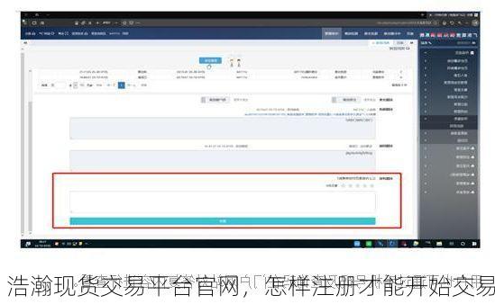 浩瀚现货交易平台官网,怎样注册才能开始交易