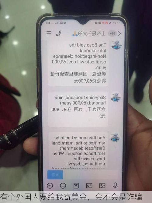 有个外国人要给我寄美金,会不会是诈骗