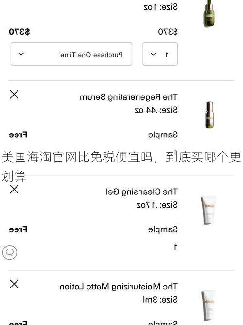 美国海淘官网比免税便宜吗,到底买哪个更划算
