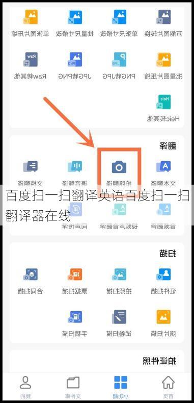 百度扫一扫翻译英语百度扫一扫翻译器在线