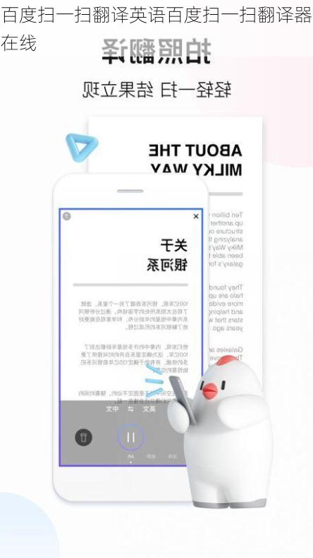 百度扫一扫翻译英语百度扫一扫翻译器在线