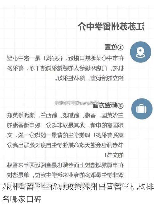 苏州有留学生优惠政策苏州出国留学机构排名哪家口碑