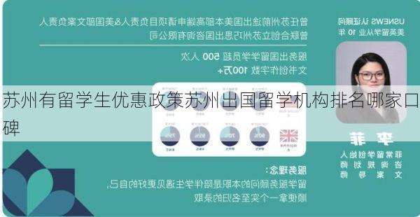 苏州有留学生优惠政策苏州出国留学机构排名哪家口碑