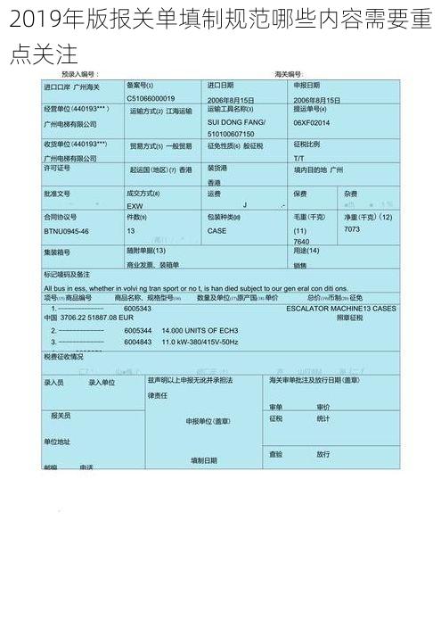 2019年版报关单填制规范哪些内容需要重点关注