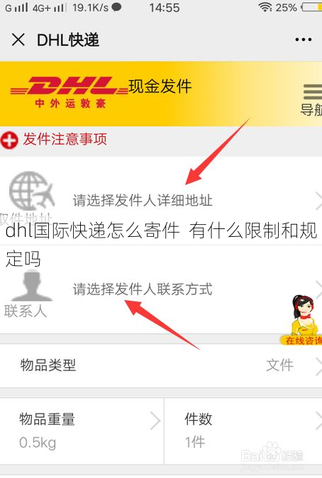 dhl国际快递怎么寄件 有什么限制和规定吗