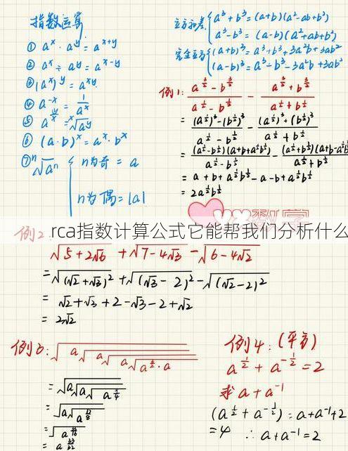 rca指数计算公式它能帮我们分析什么