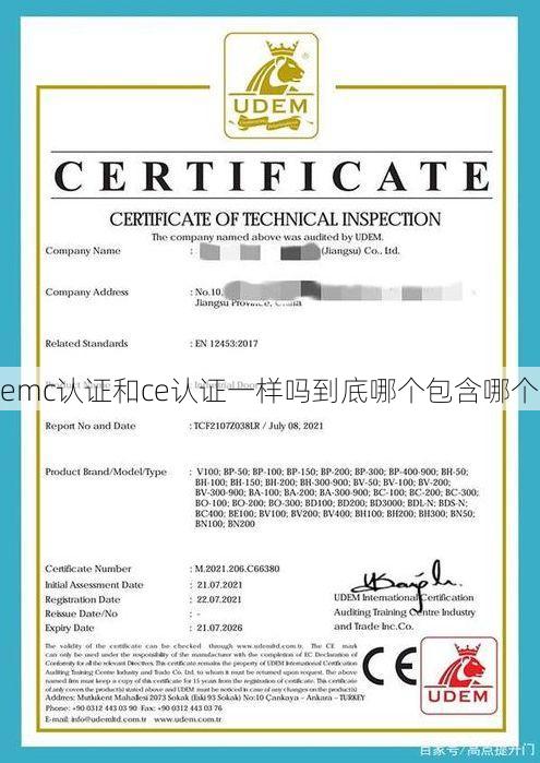 emc认证和ce认证一样吗到底哪个包含哪个