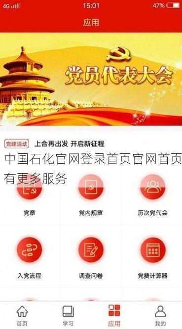 中国石化官网登录首页官网首页有更多服务