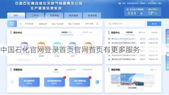 中国石化官网登录首页官网首页有更多服务