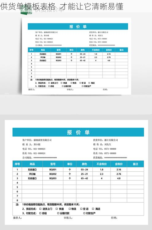 供货单模板表格 才能让它清晰易懂