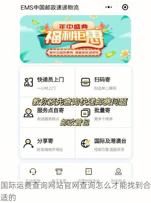 国际运费查询网站官网查询怎么才能找到合适的