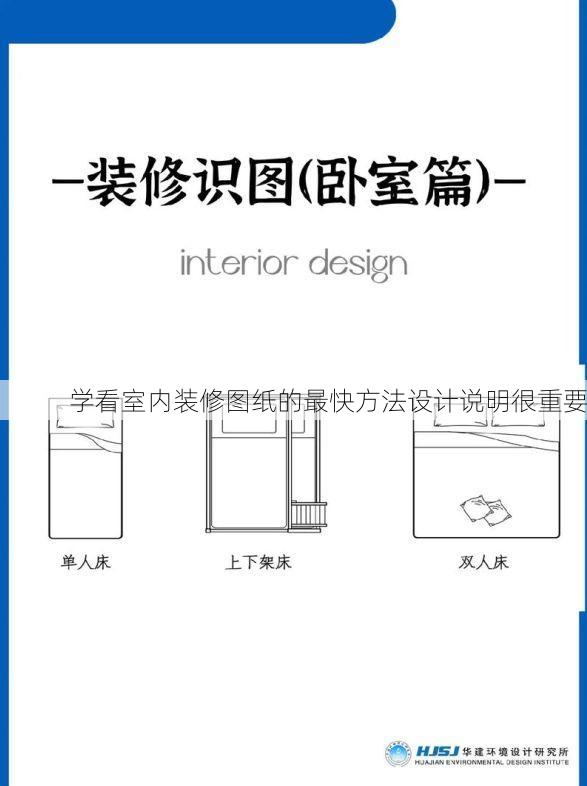 学看室内装修图纸的最快方法设计说明很重要