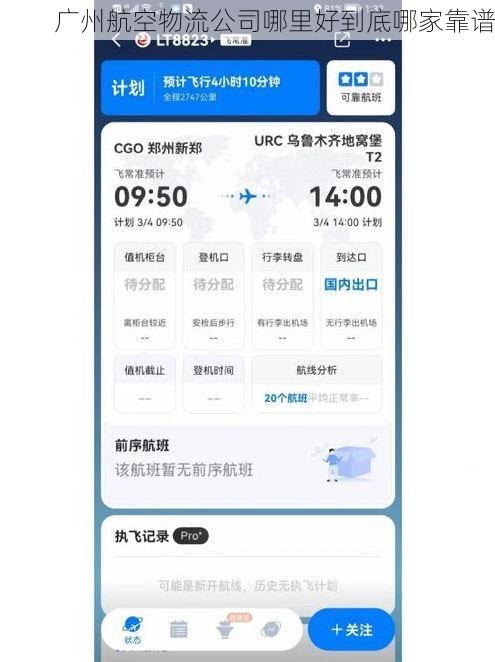 广州航空物流公司哪里好到底哪家靠谱