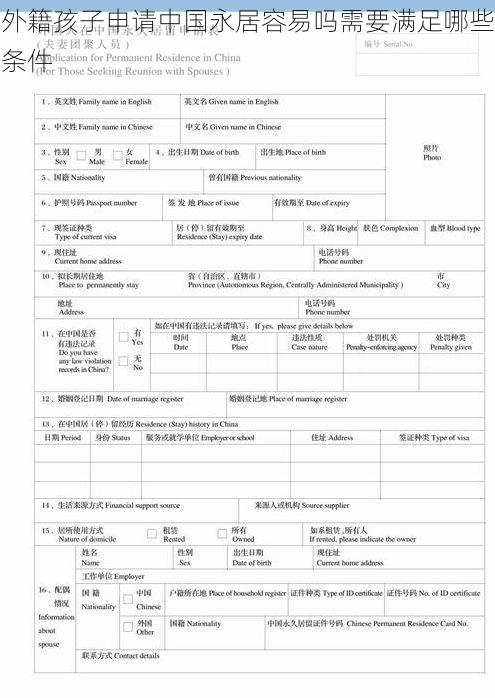 外籍孩子申请中国永居容易吗需要满足哪些条件