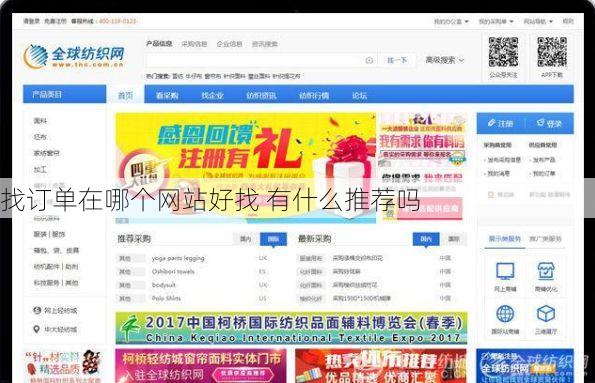 找订单在哪个网站好找 有什么推荐吗