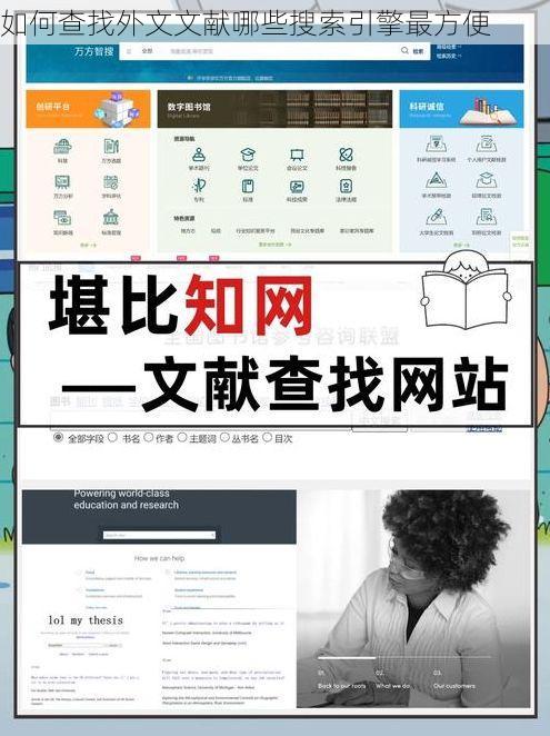 如何查找外文文献哪些搜索引擎最方便