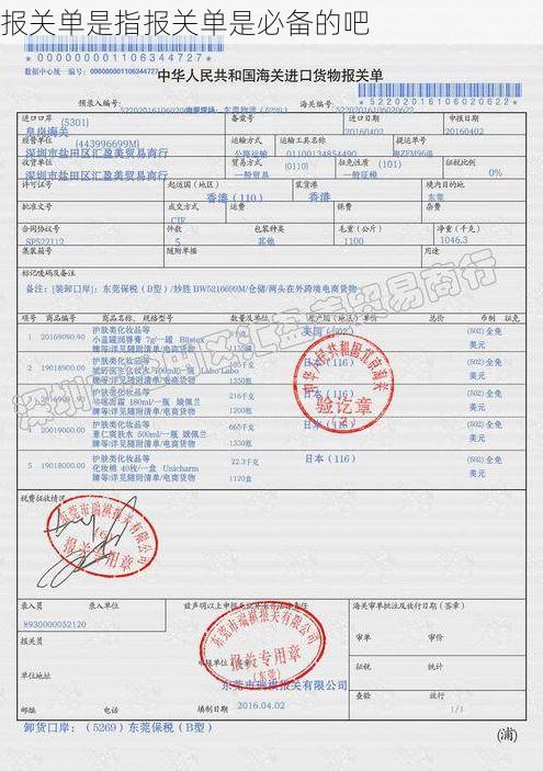 报关单是指报关单是必备的吧