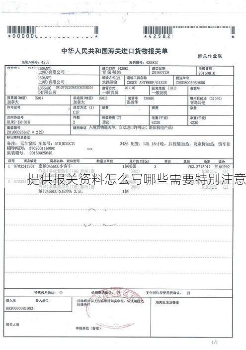 提供报关资料怎么写哪些需要特别注意