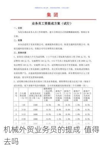 机械外贸业务员的提成 值得去吗