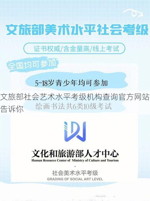 文旅部社会艺术水平考级机构查询官方网站告诉你