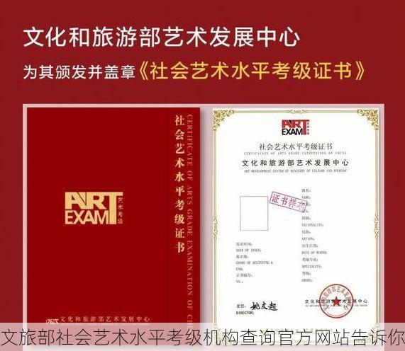 文旅部社会艺术水平考级机构查询官方网站告诉你