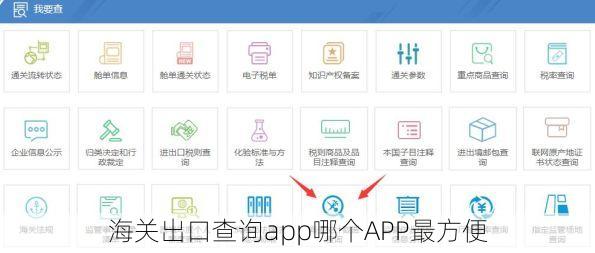 海关出口查询app哪个APP最方便