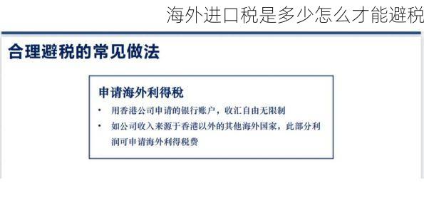 海外进口税是多少怎么才能避税