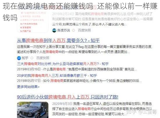 现在做跨境电商还能赚钱吗 还能像以前一样赚钱吗