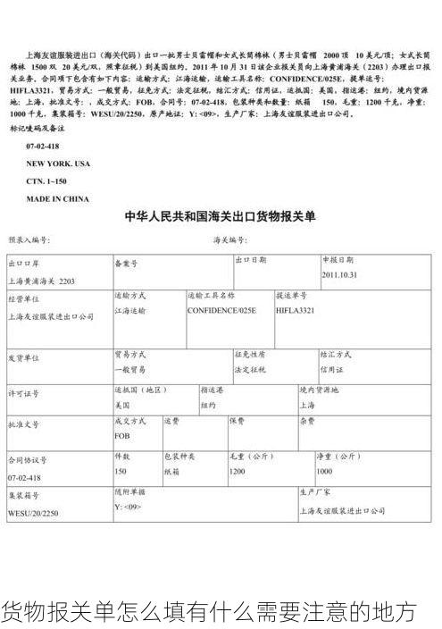 货物报关单怎么填有什么需要注意的地方