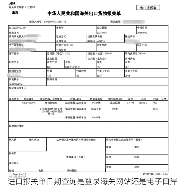 进口报关单日期查询是登录海关网站还是电子口岸