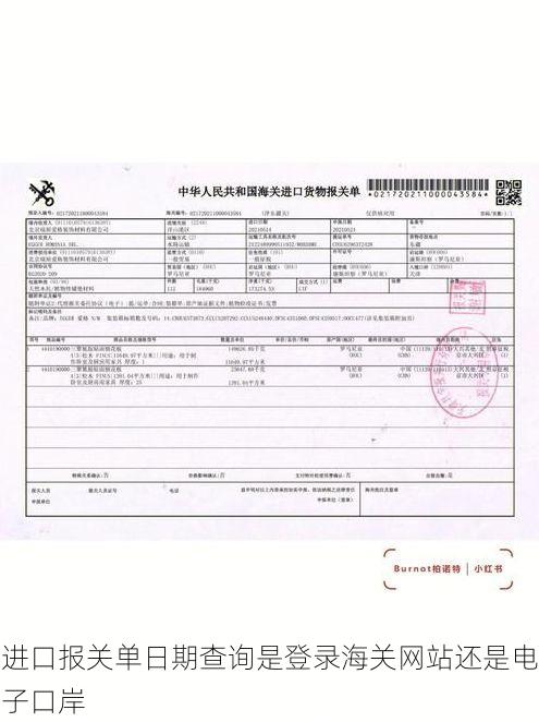 进口报关单日期查询是登录海关网站还是电子口岸