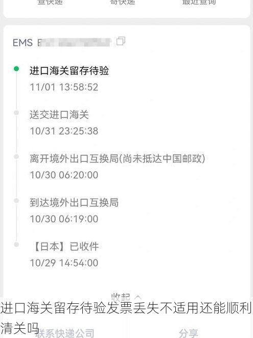 进口海关留存待验发票丢失不适用还能顺利清关吗