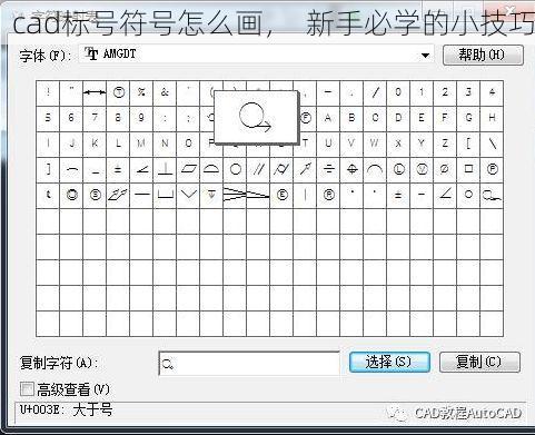 cad标号符号怎么画, 新手必学的小技巧