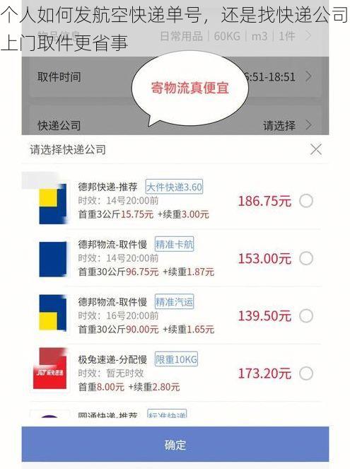 个人如何发航空快递单号,还是找快递公司上门取件更省事