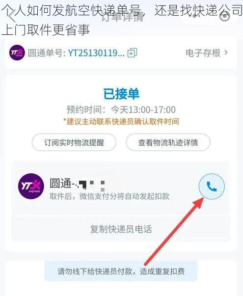 个人如何发航空快递单号,还是找快递公司上门取件更省事
