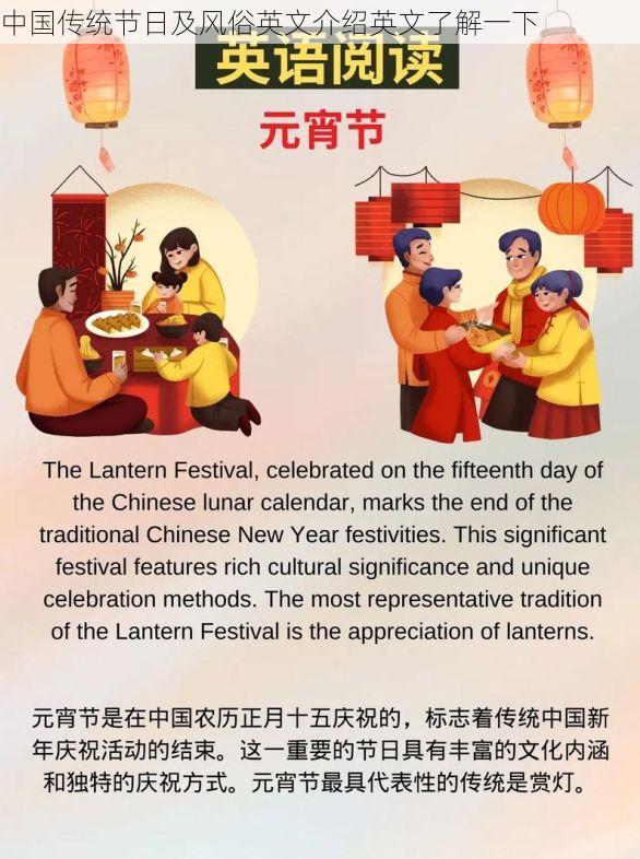 中国传统节日及风俗英文介绍英文了解一下