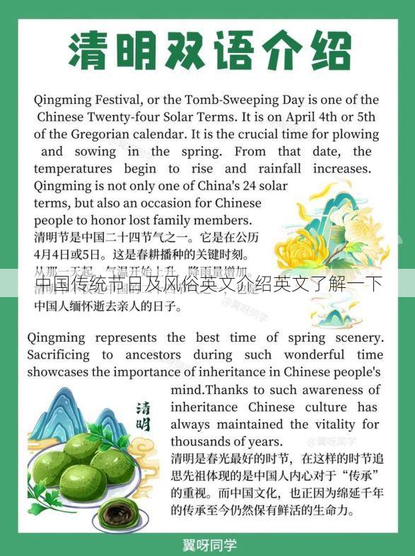 中国传统节日及风俗英文介绍英文了解一下
