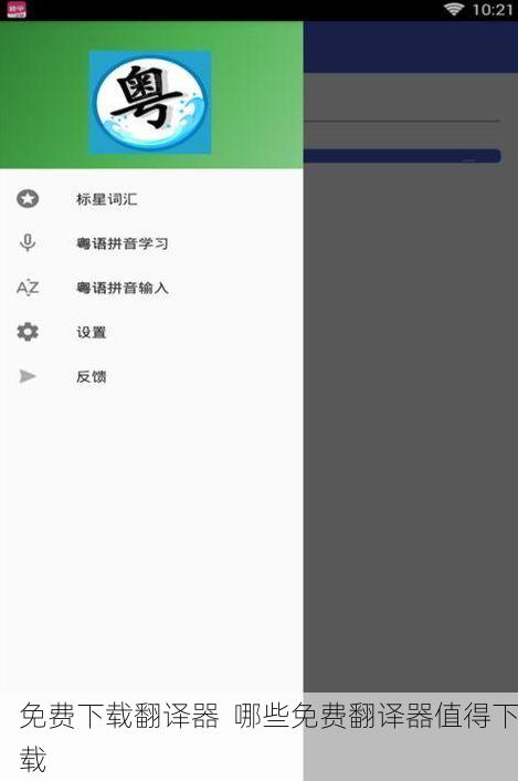 免费下载翻译器  哪些免费翻译器值得下载