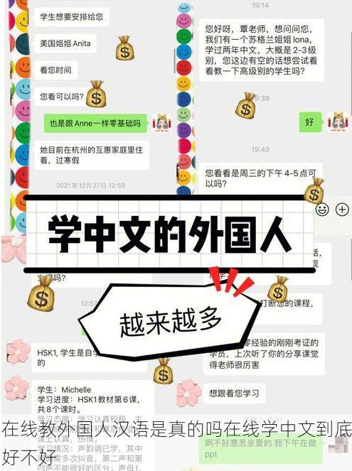 在线教外国人汉语是真的吗在线学中文到底好不好