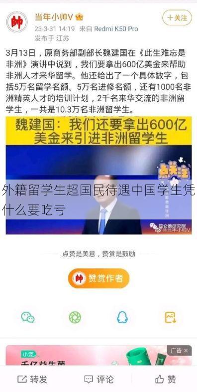 外籍留学生超国民待遇中国学生凭什么要吃亏