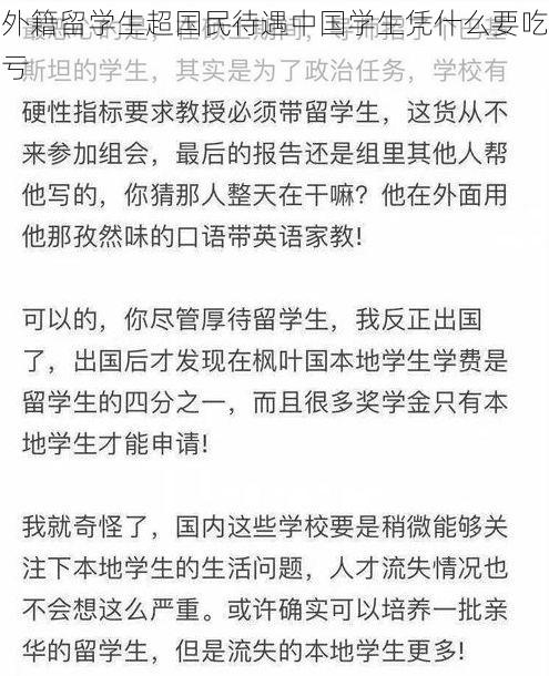 外籍留学生超国民待遇中国学生凭什么要吃亏