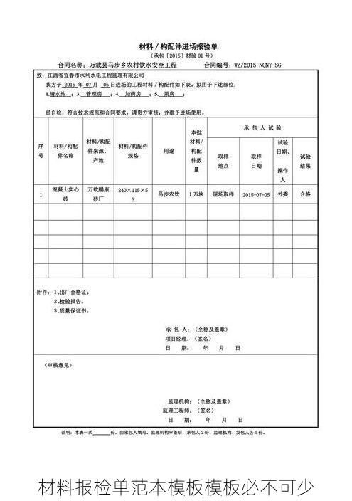 材料报检单范本模板模板必不可少