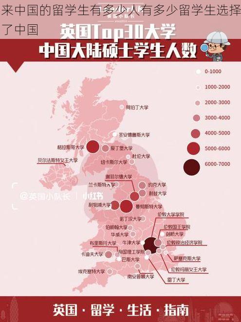 来中国的留学生有多少人有多少留学生选择了中国