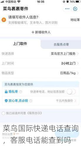 菜鸟国际快递电话查询,客服电话能查到吗